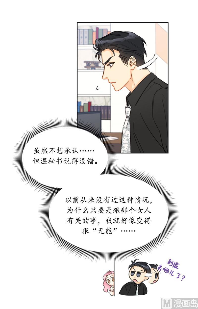 我和总裁相了个亲 - 37.温秘书，你变了 - 第36张图