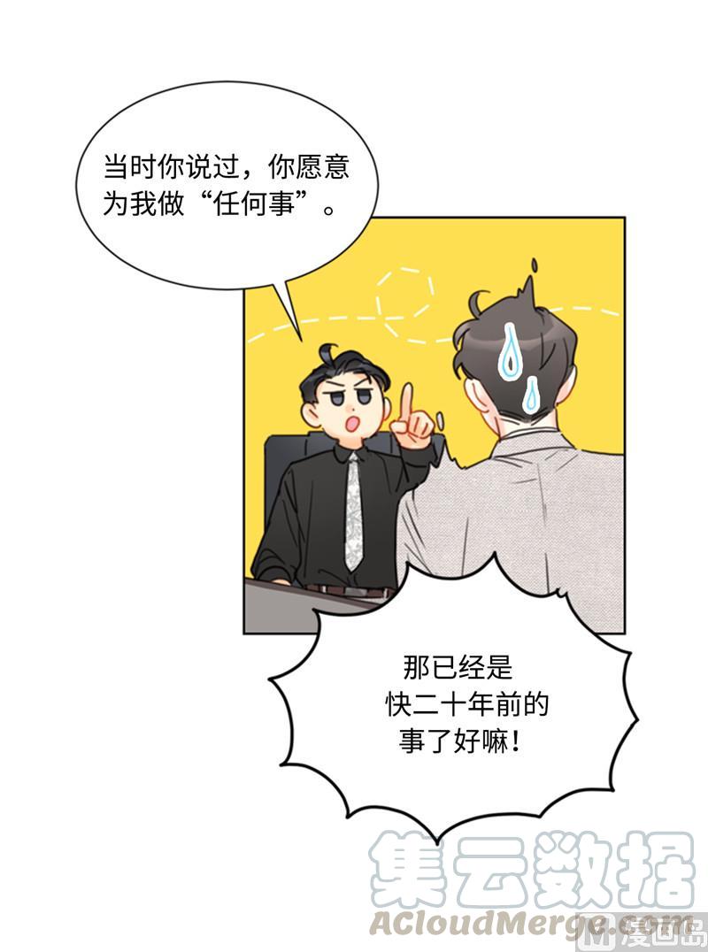 我和总裁相了个亲 - 37.温秘书，你变了 - 第29张图