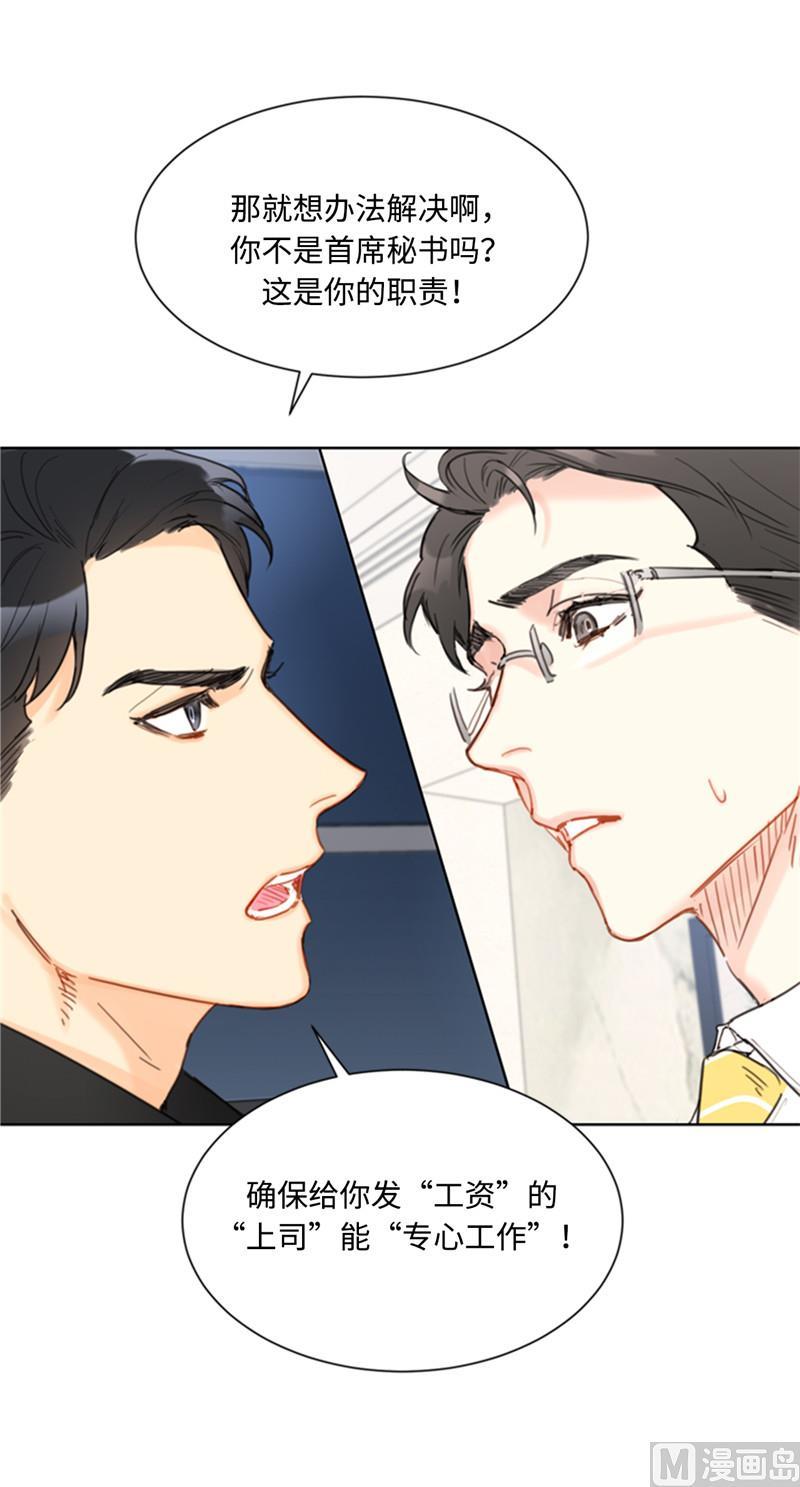 我和总裁相了个亲 - 37.温秘书，你变了 - 第24张图