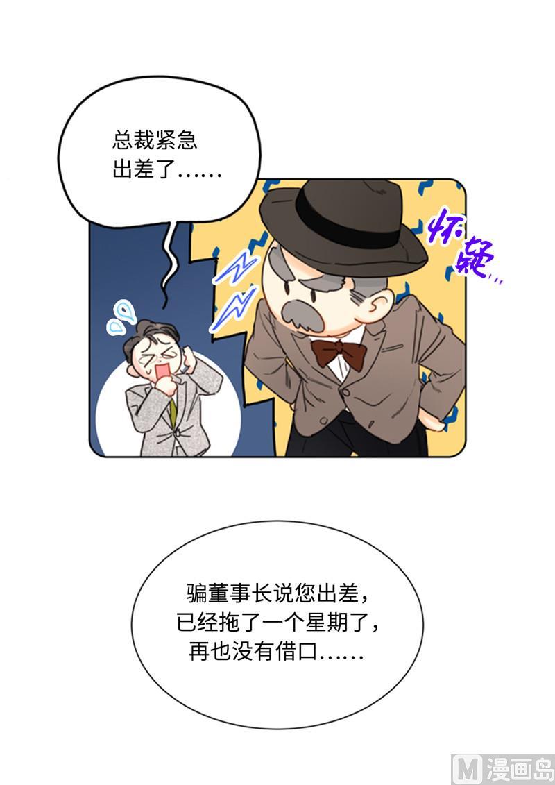 我和总裁相了个亲 - 37.温秘书，你变了 - 第20张图