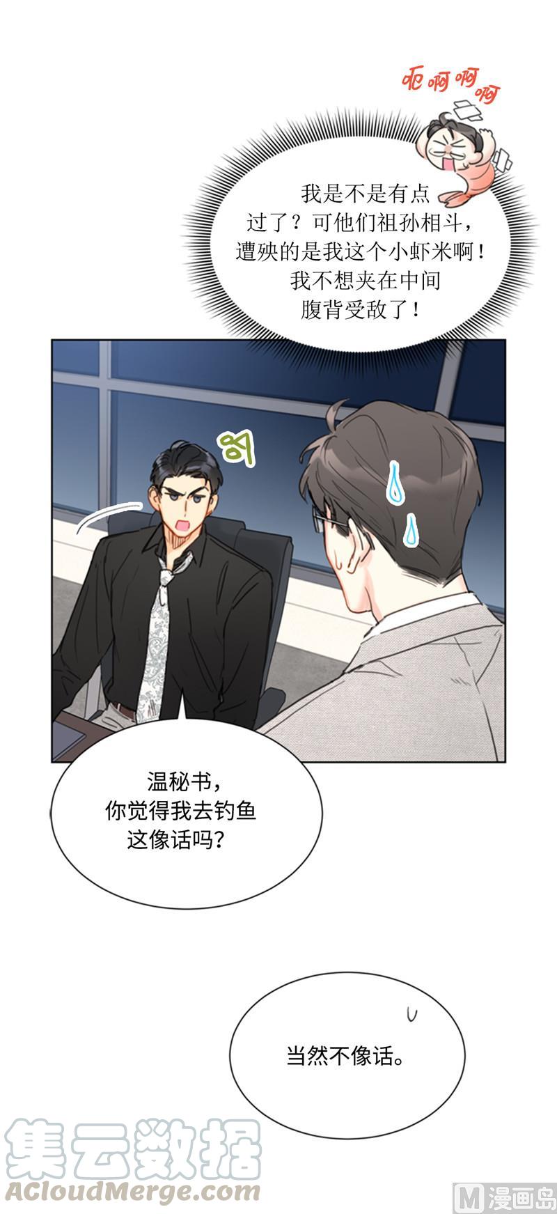 我和总裁相了个亲 - 37.温秘书，你变了 - 第23张图