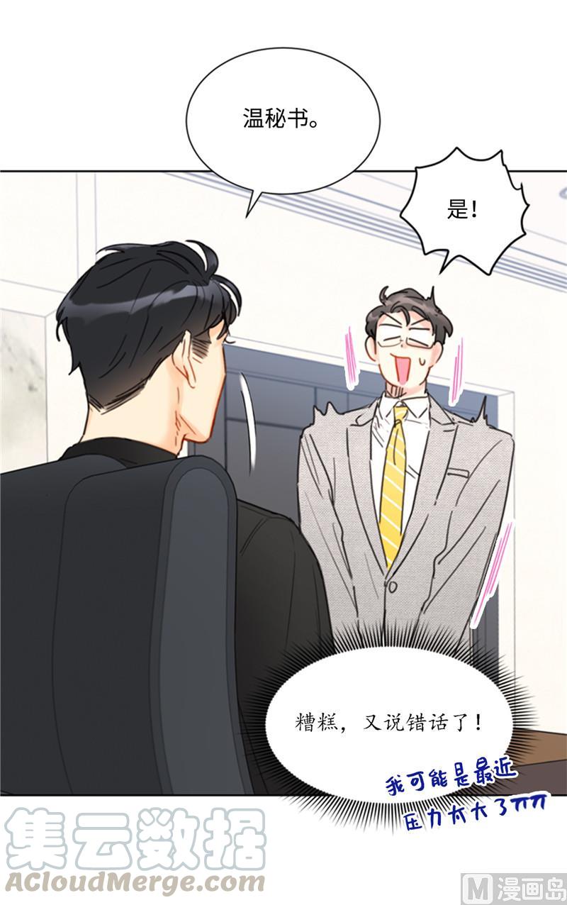我和总裁相了个亲 - 37.温秘书，你变了 - 第39张图