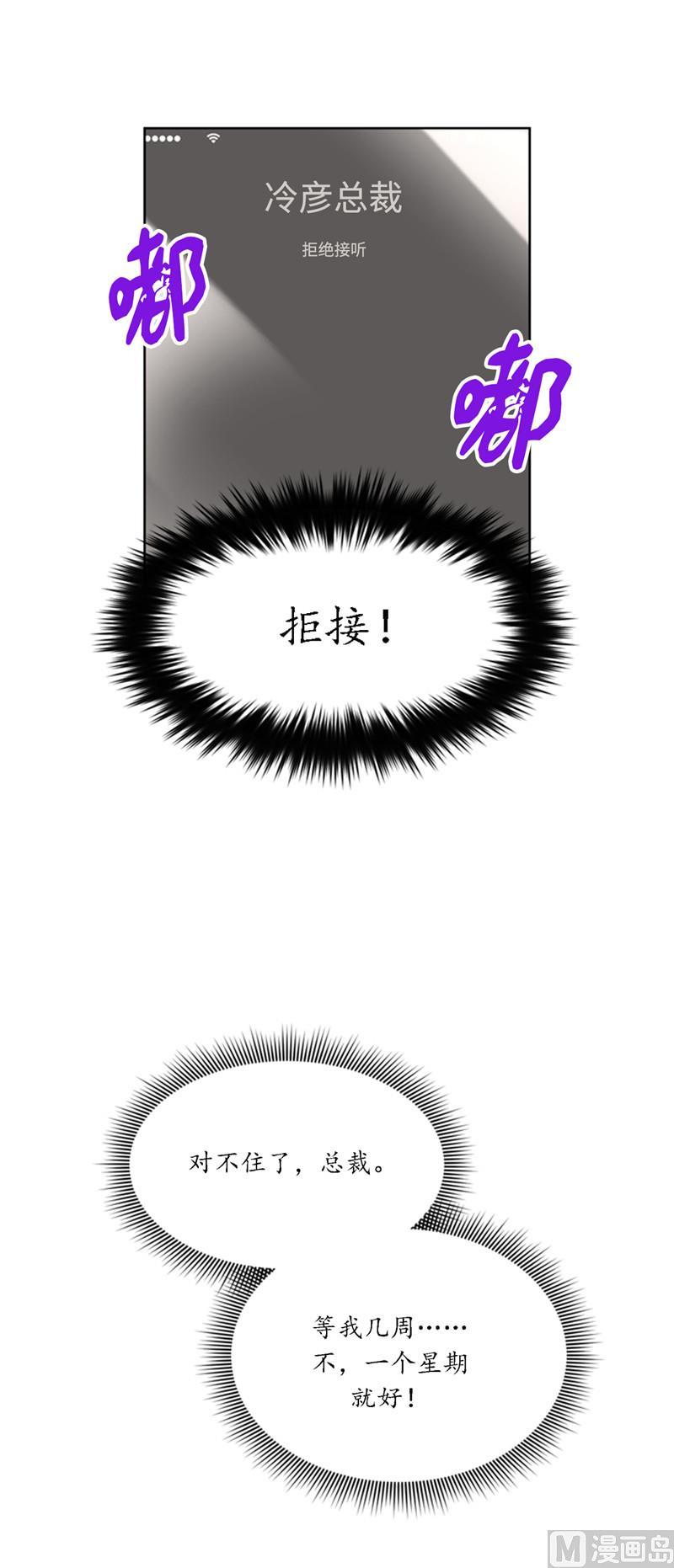 我和总裁相了个亲 - 37.温秘书，你变了 - 第10张图