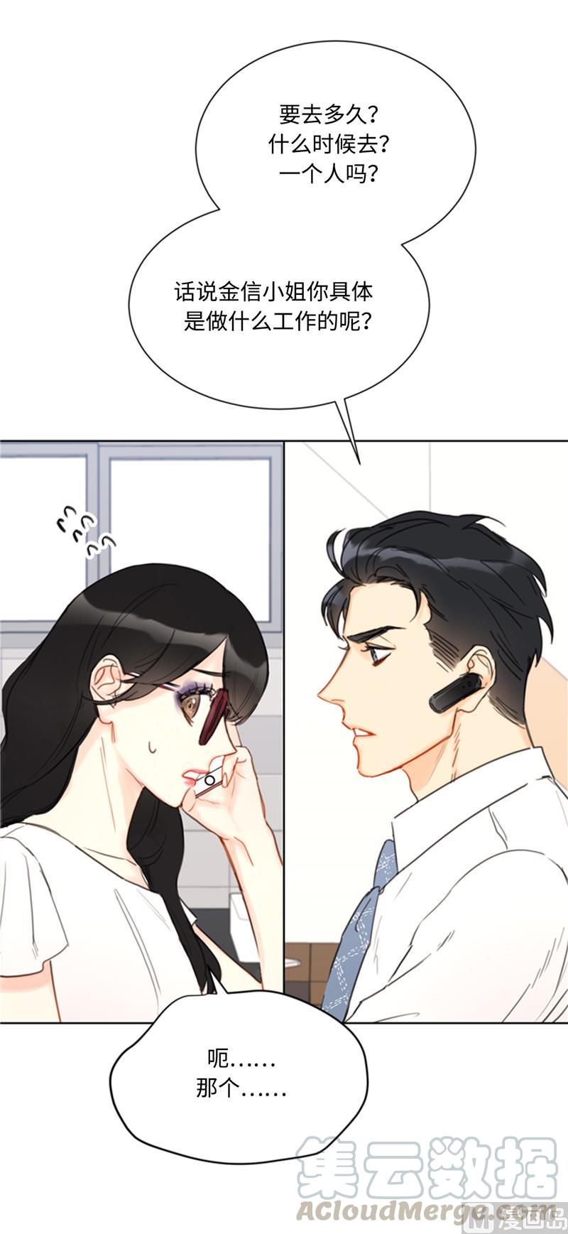 我和总裁相了个亲 - 37.温秘书，你变了 - 第7张图