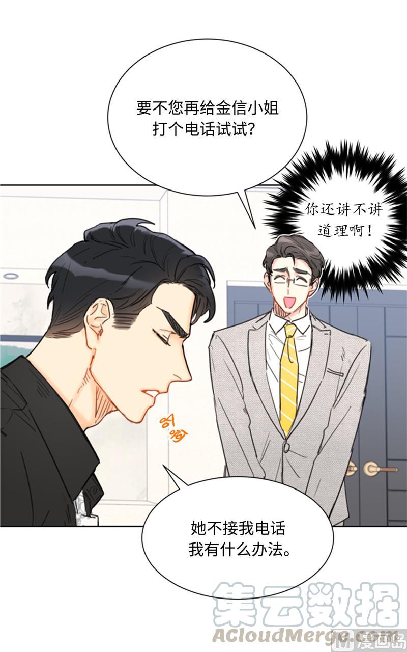 我和总裁相了个亲 - 37.温秘书，你变了 - 第31张图