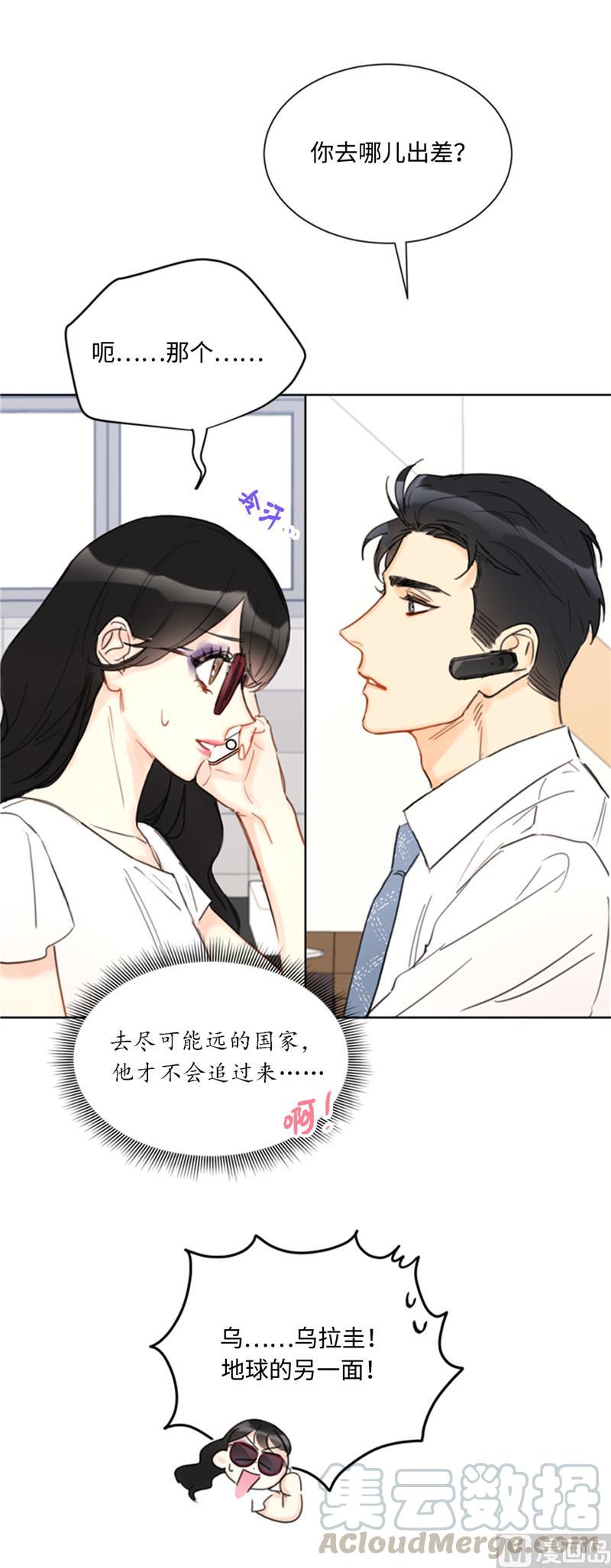 我和总裁相了个亲 - 37.温秘书，你变了 - 第5张图