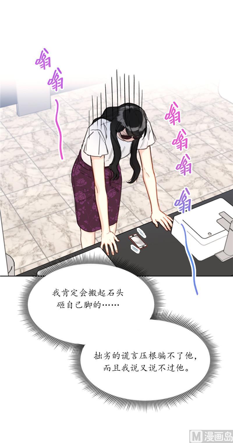 我和总裁相了个亲 - 37.温秘书，你变了 - 第8张图