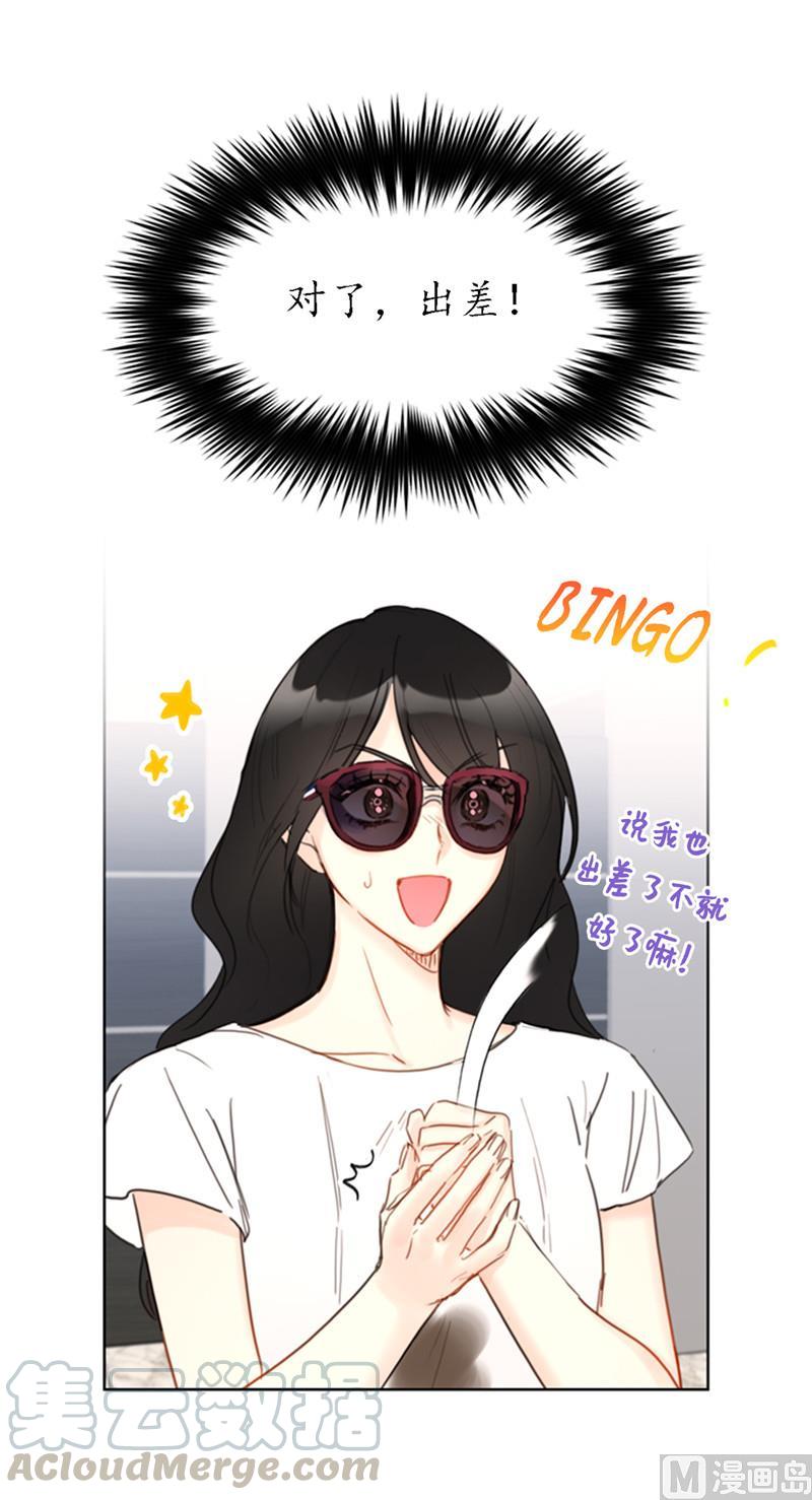 我和总裁相了个亲 - 37.温秘书，你变了 - 第3张图