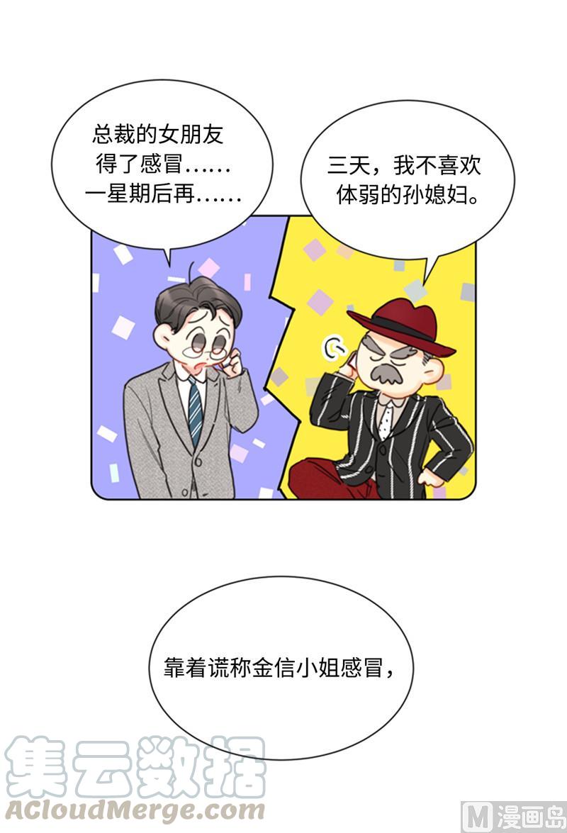 我和总裁相了个亲 - 37.温秘书，你变了 - 第19张图