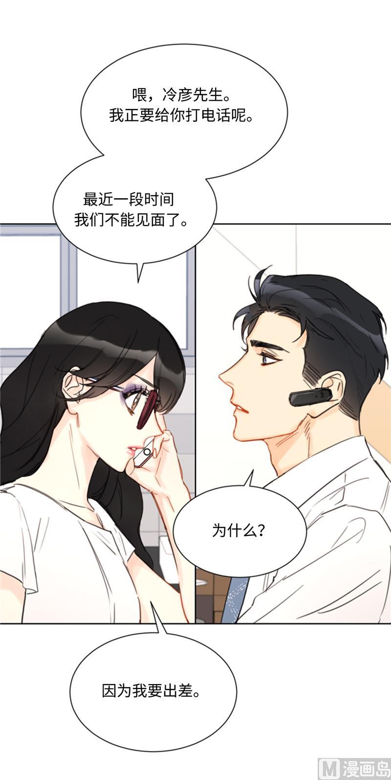 我和总裁相了个亲 - 37.温秘书，你变了 - 第4张图