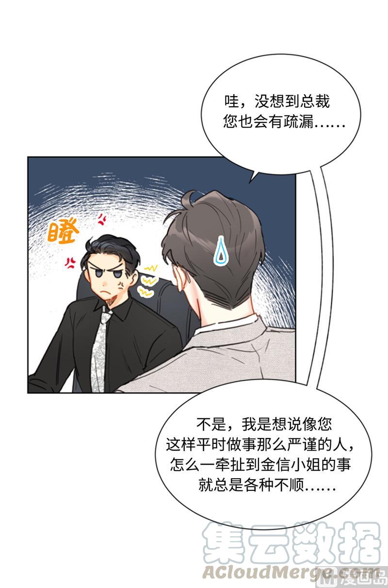 我和总裁相了个亲 - 37.温秘书，你变了 - 第35张图