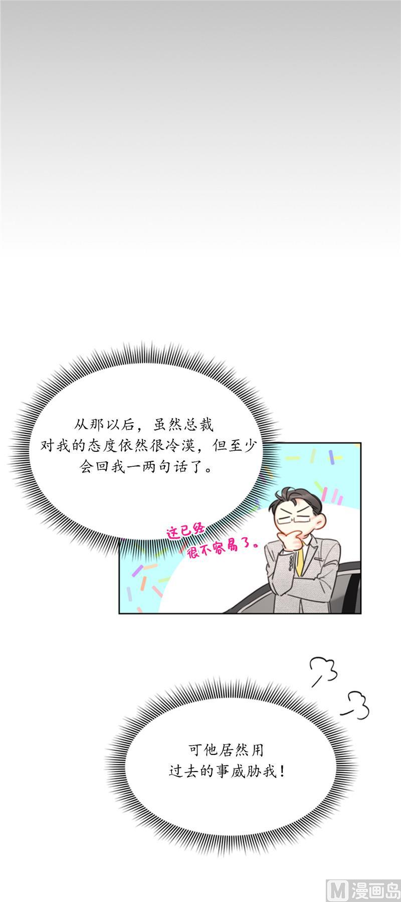 我和总裁相了个亲 - 38.少年情谊 - 第30张图