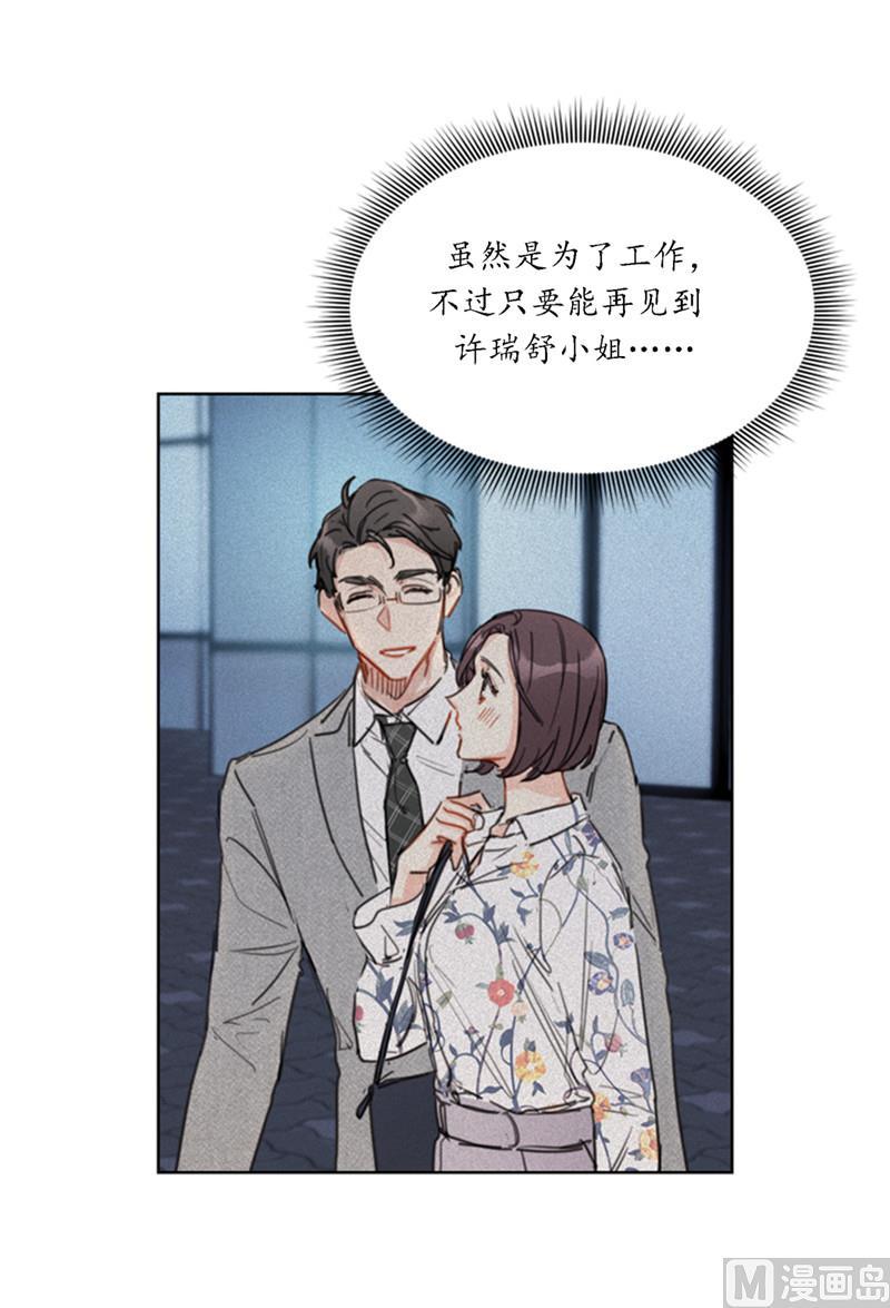 我和总裁相了个亲 - 38.少年情谊 - 第4张图