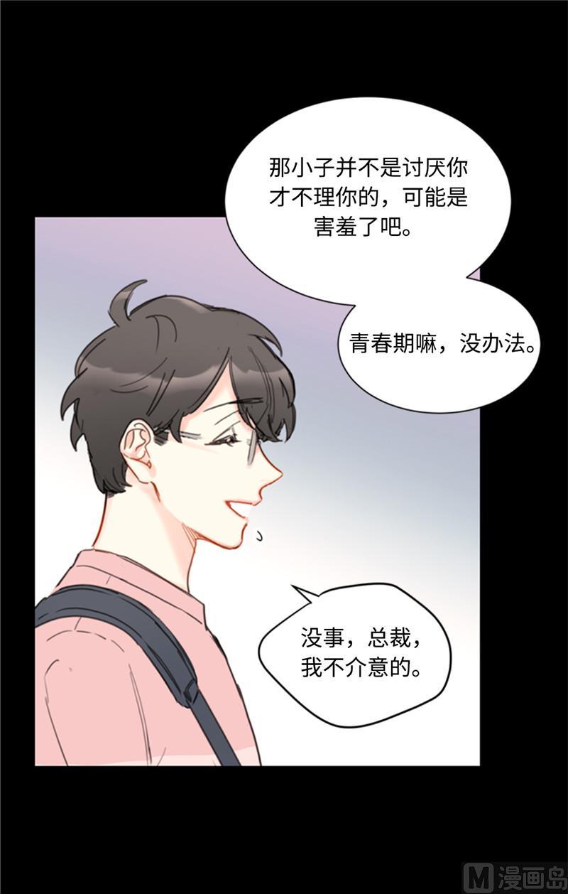 我和总裁相了个亲 - 38.少年情谊 - 第14张图