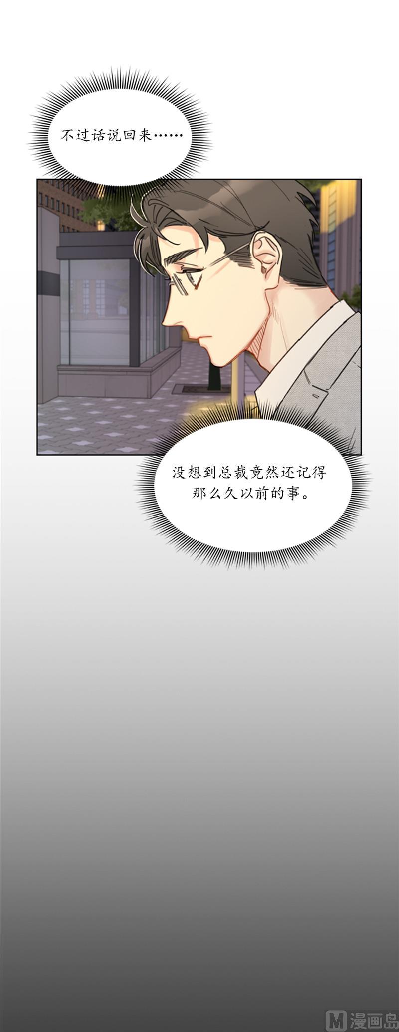 我和总裁相了个亲 - 38.少年情谊 - 第8张图