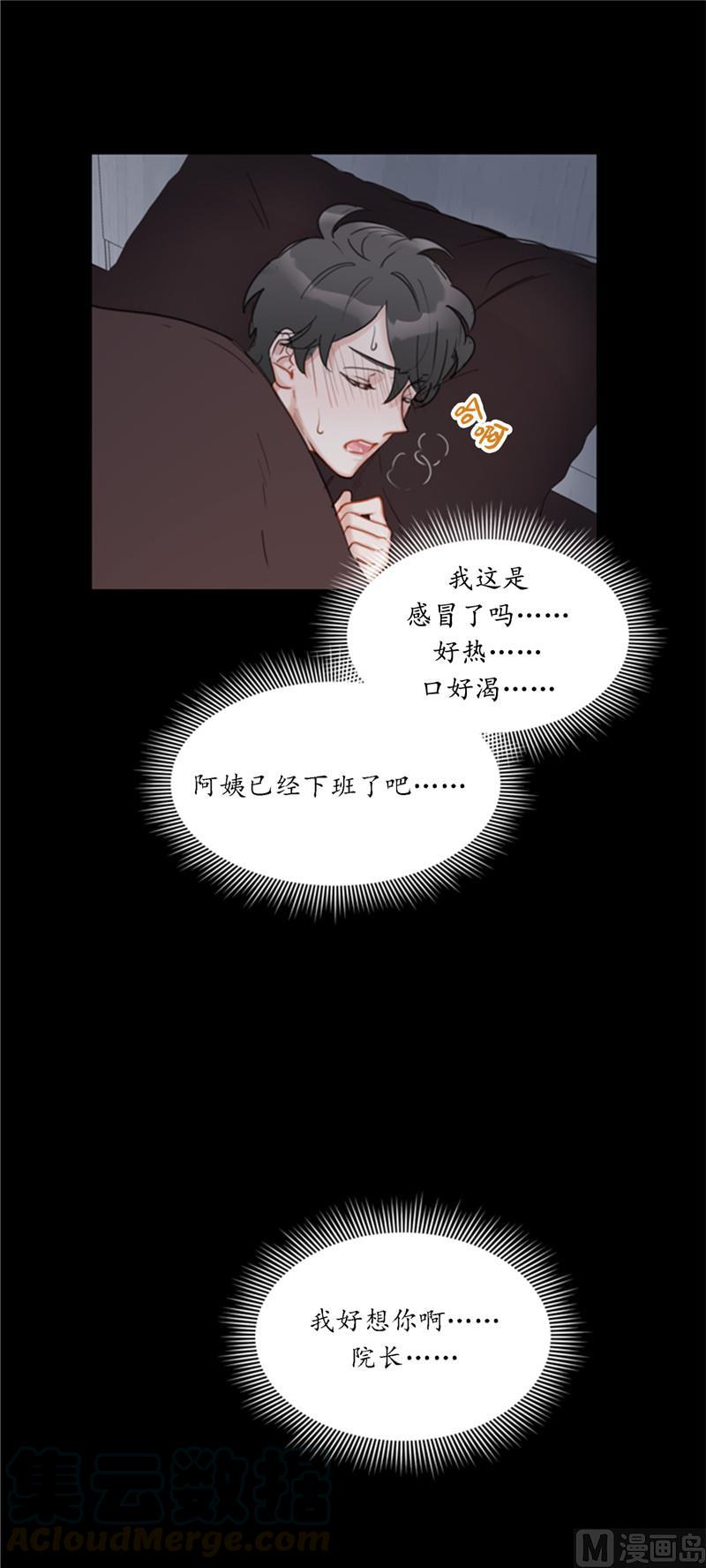 我和总裁相了个亲 - 38.少年情谊 - 第23张图