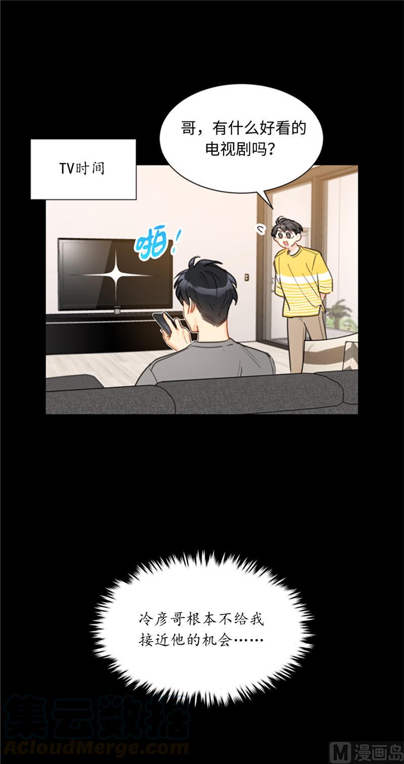 我和总裁相了个亲 - 38.少年情谊 - 第21张图