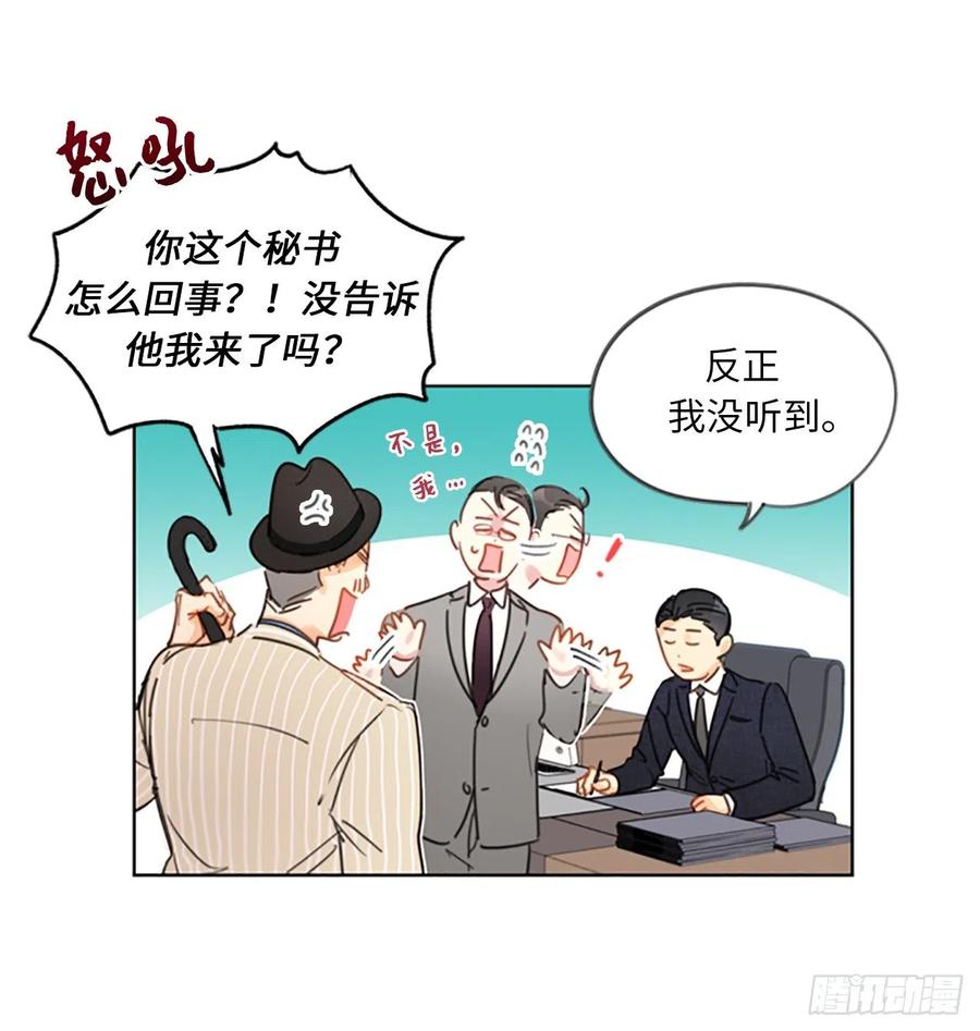 我和总裁相了个亲 - 3.帮我搅黄这次相亲！ - 第30张图