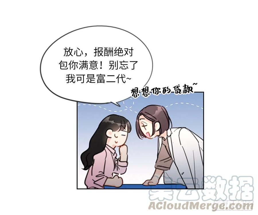 我和总裁相了个亲 - 3.帮我搅黄这次相亲！ - 第17张图