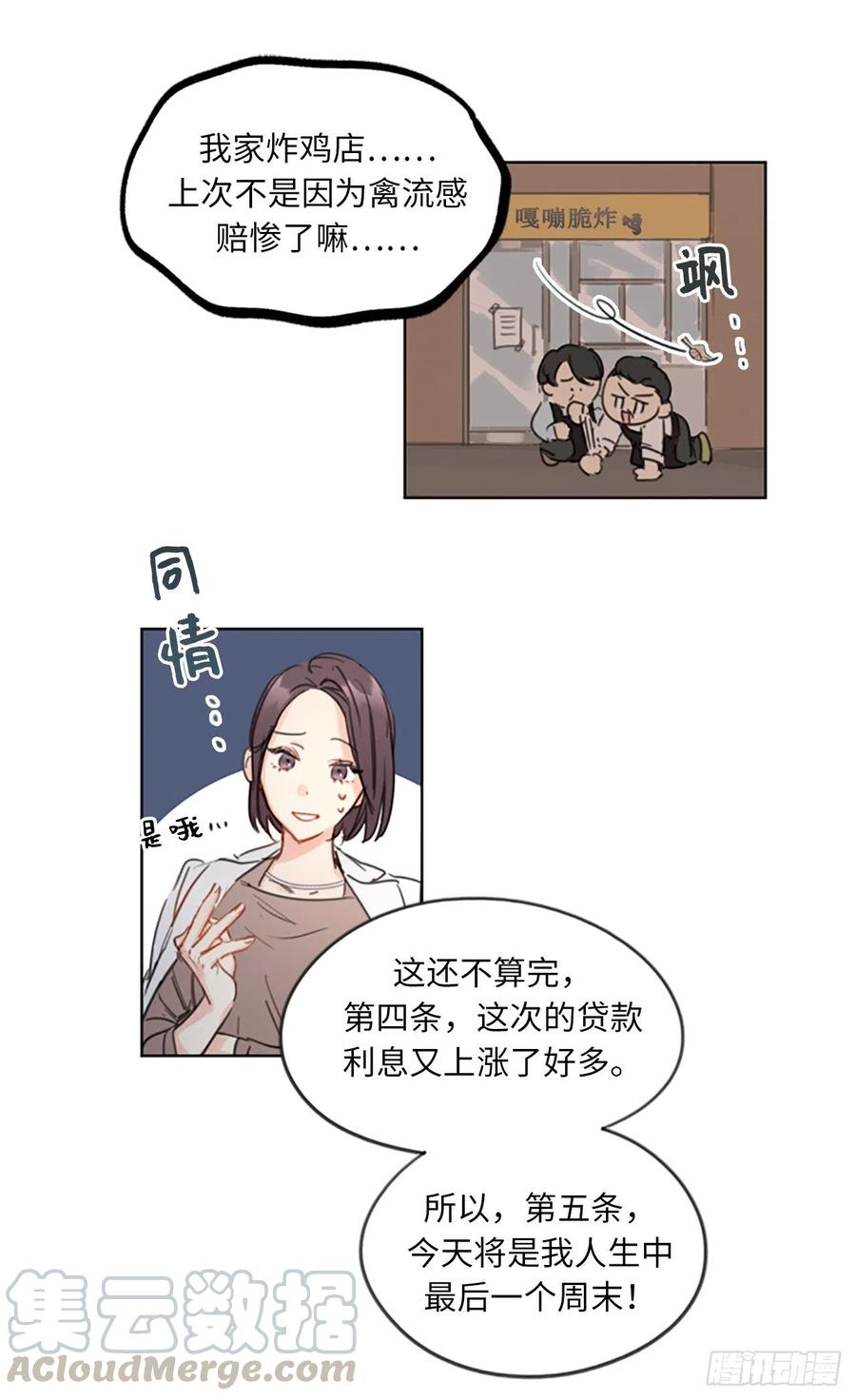 我和总裁相了个亲 - 3.帮我搅黄这次相亲！ - 第7张图