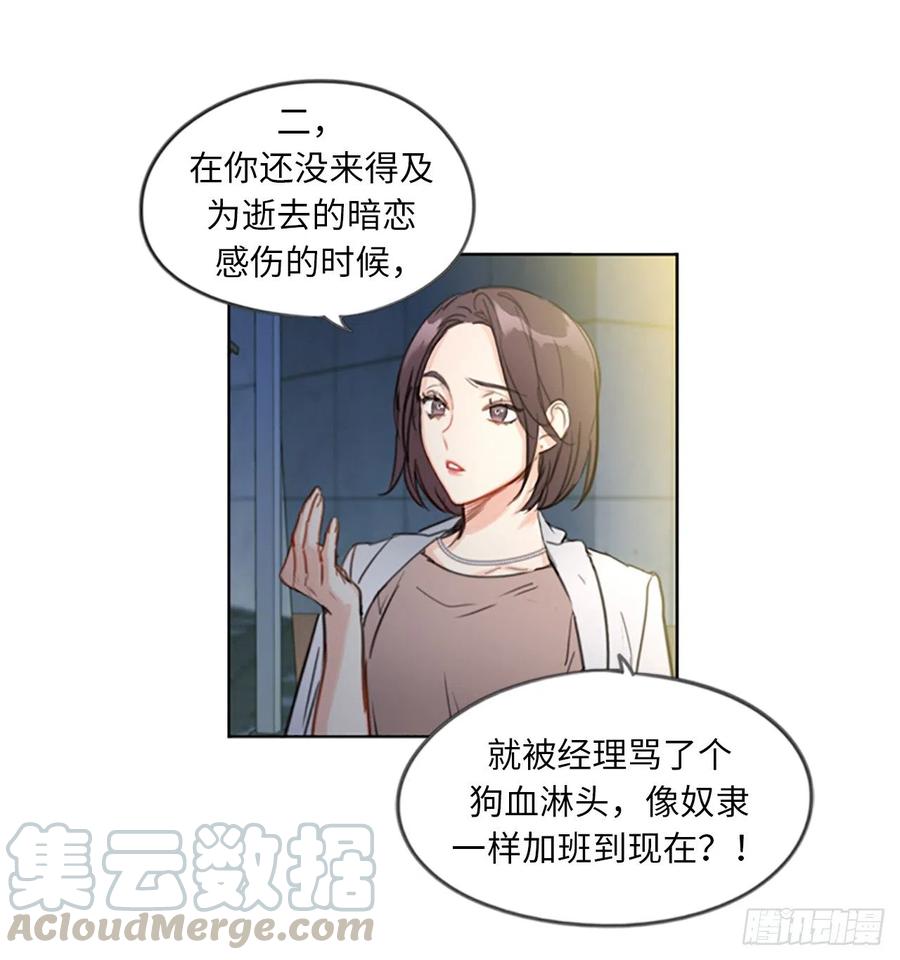 我和总裁相了个亲 - 3.帮我搅黄这次相亲！ - 第5张图