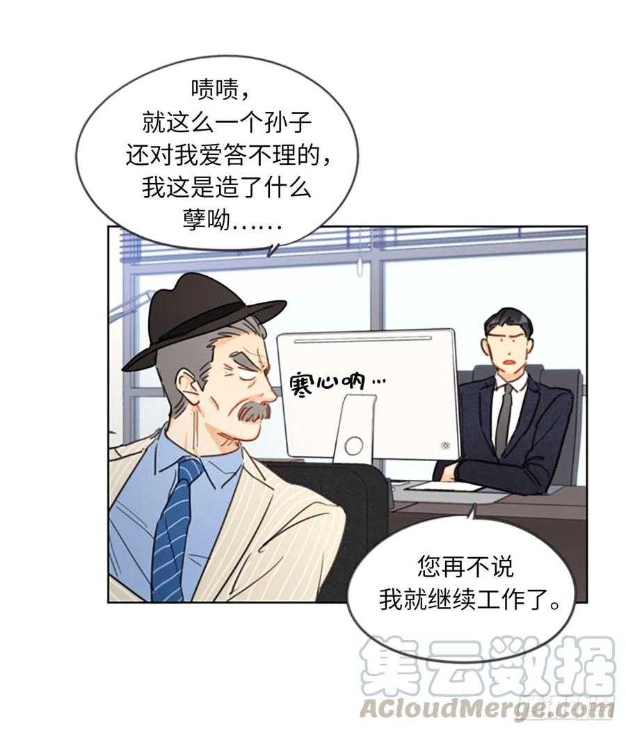 我和总裁相了个亲 - 3.帮我搅黄这次相亲！ - 第33张图