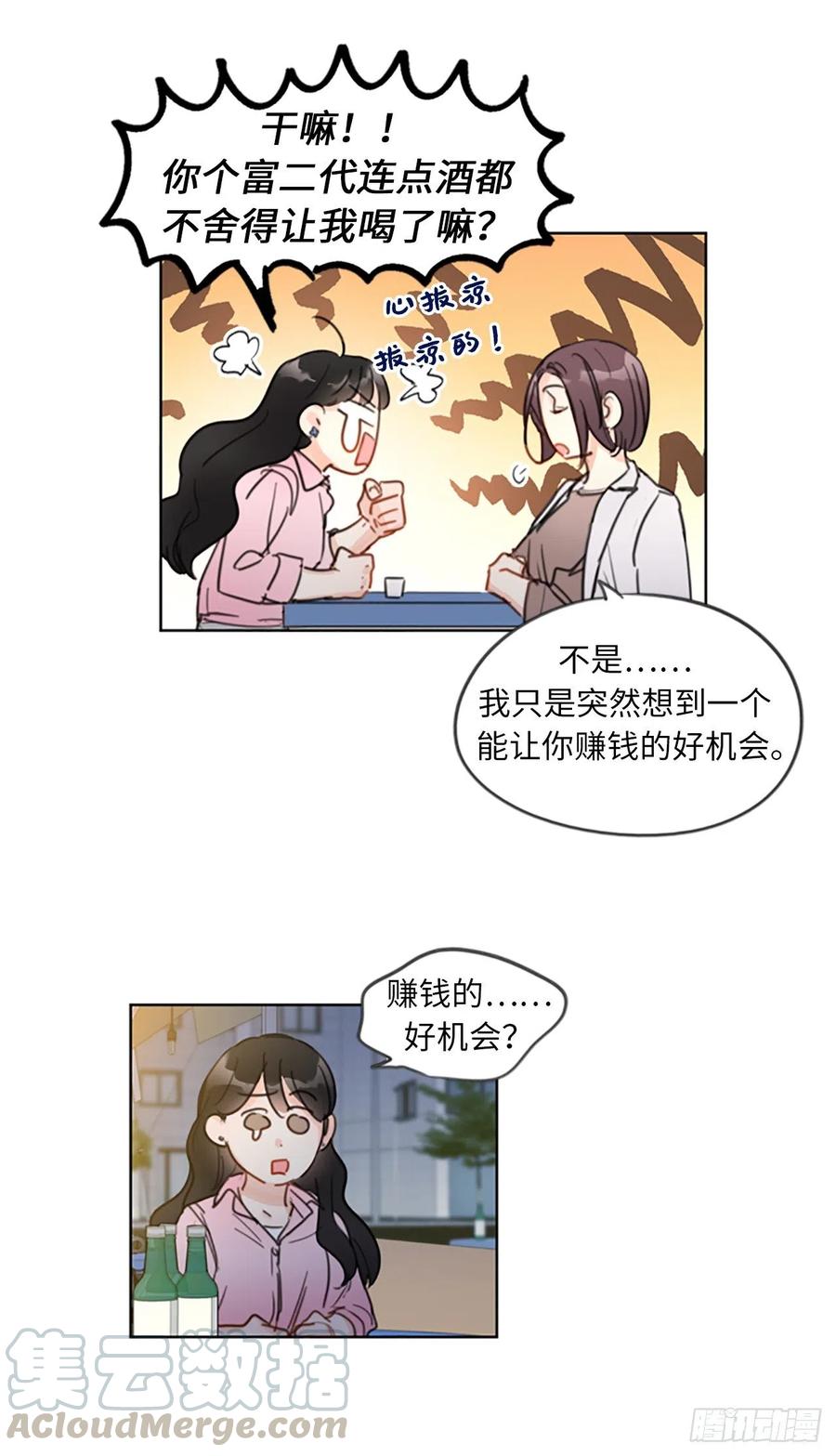 我和总裁相了个亲 - 3.帮我搅黄这次相亲！ - 第11张图