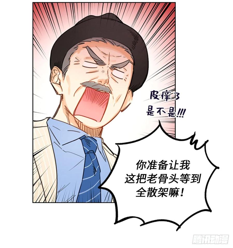 我和总裁相了个亲 - 3.帮我搅黄这次相亲！ - 第28张图