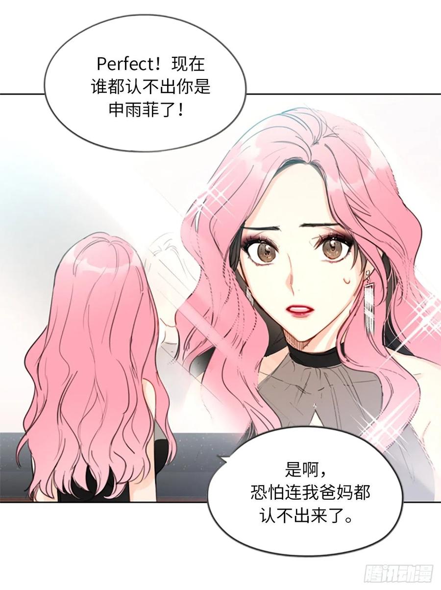 我和总裁相了个亲 - 3.帮我搅黄这次相亲！ - 第38张图