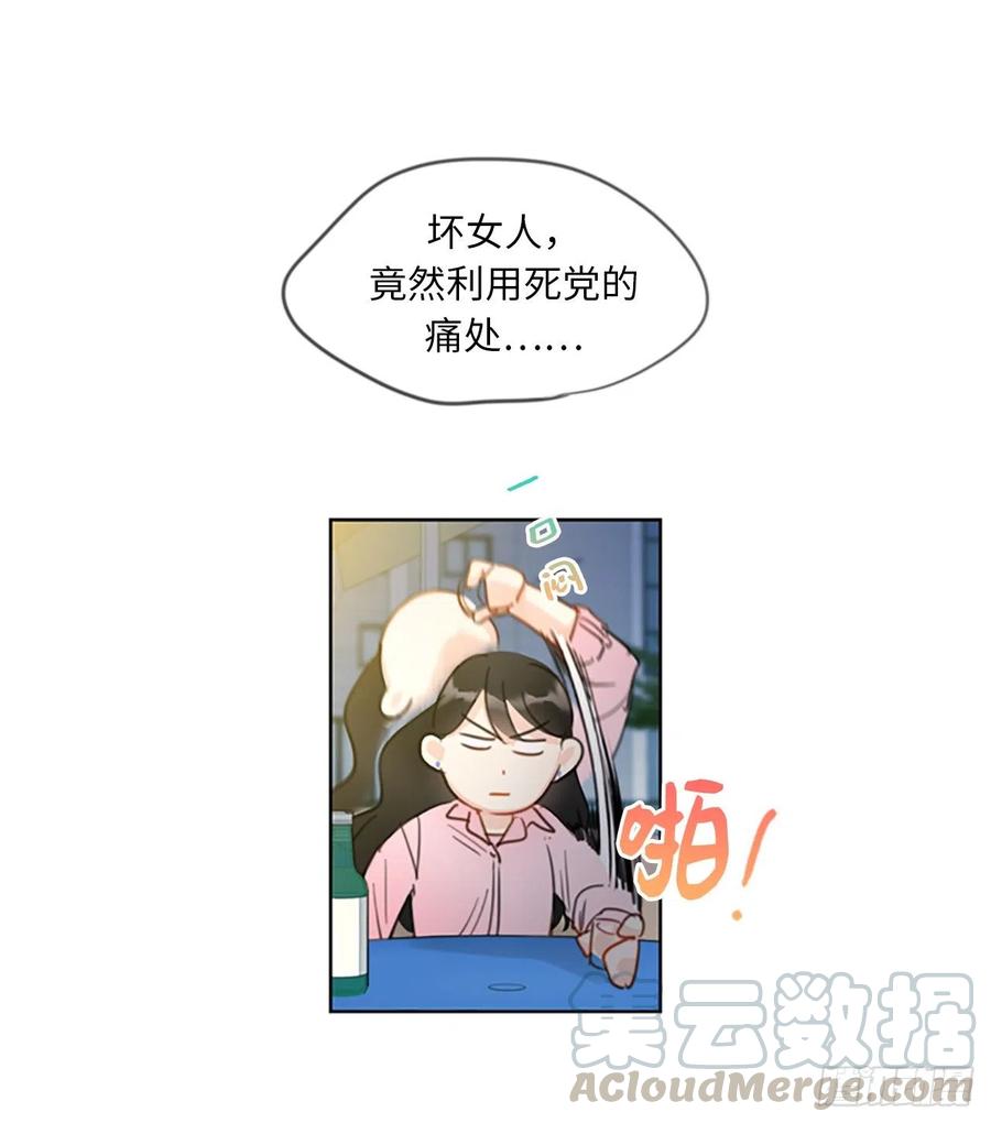 我和总裁相了个亲 - 3.帮我搅黄这次相亲！ - 第19张图