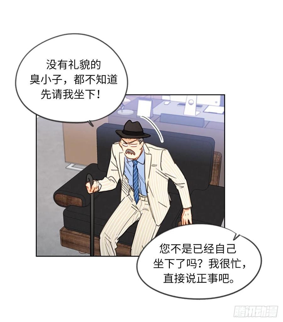 我和总裁相了个亲 - 3.帮我搅黄这次相亲！ - 第32张图