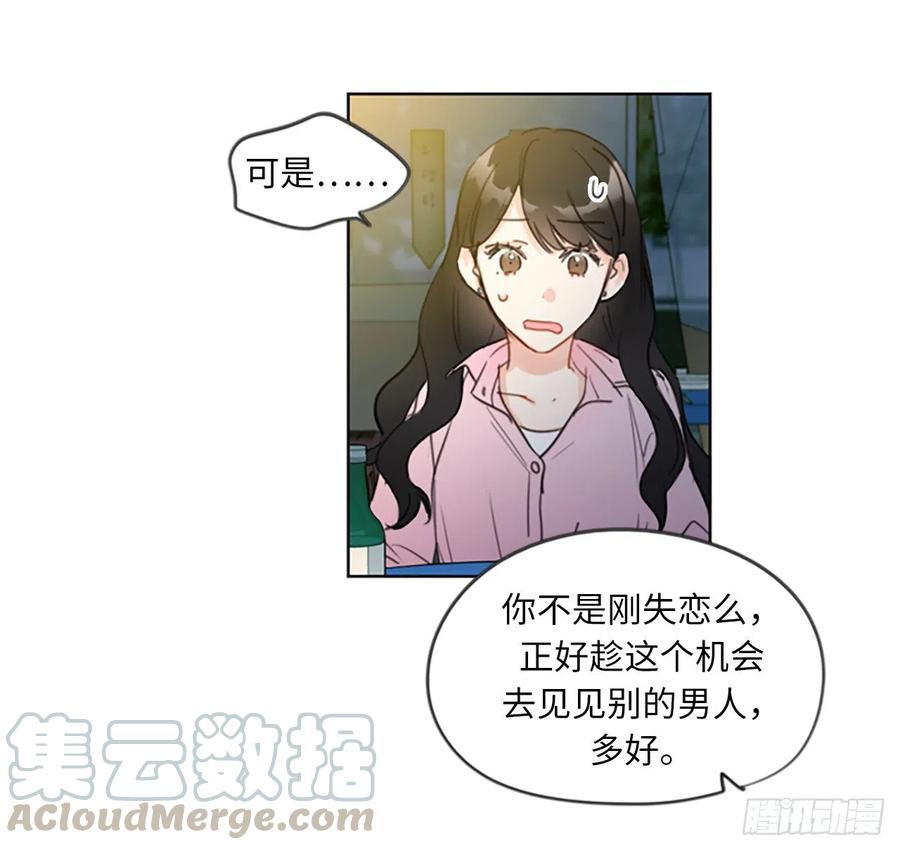 我和总裁相了个亲 - 3.帮我搅黄这次相亲！ - 第15张图