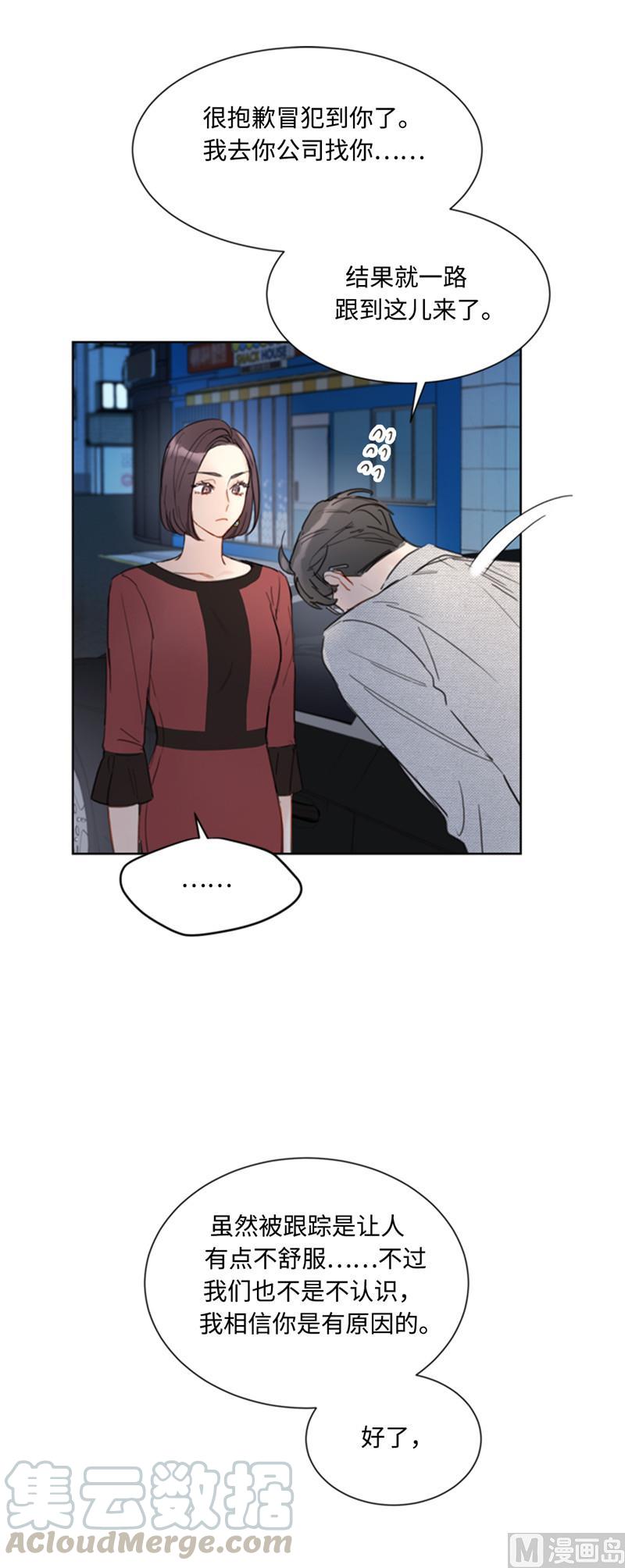 我和总裁相了个亲 - 39.你跟踪我？ - 第17张图