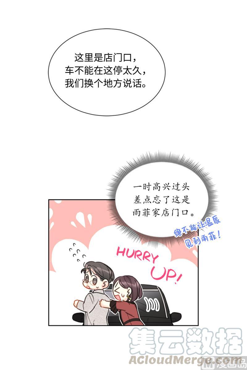 我和总裁相了个亲 - 39.你跟踪我？ - 第19张图