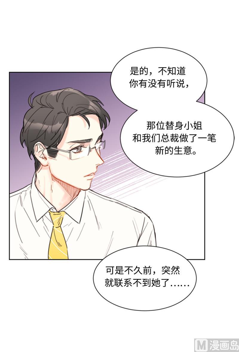 我和总裁相了个亲 - 39.你跟踪我？ - 第28张图