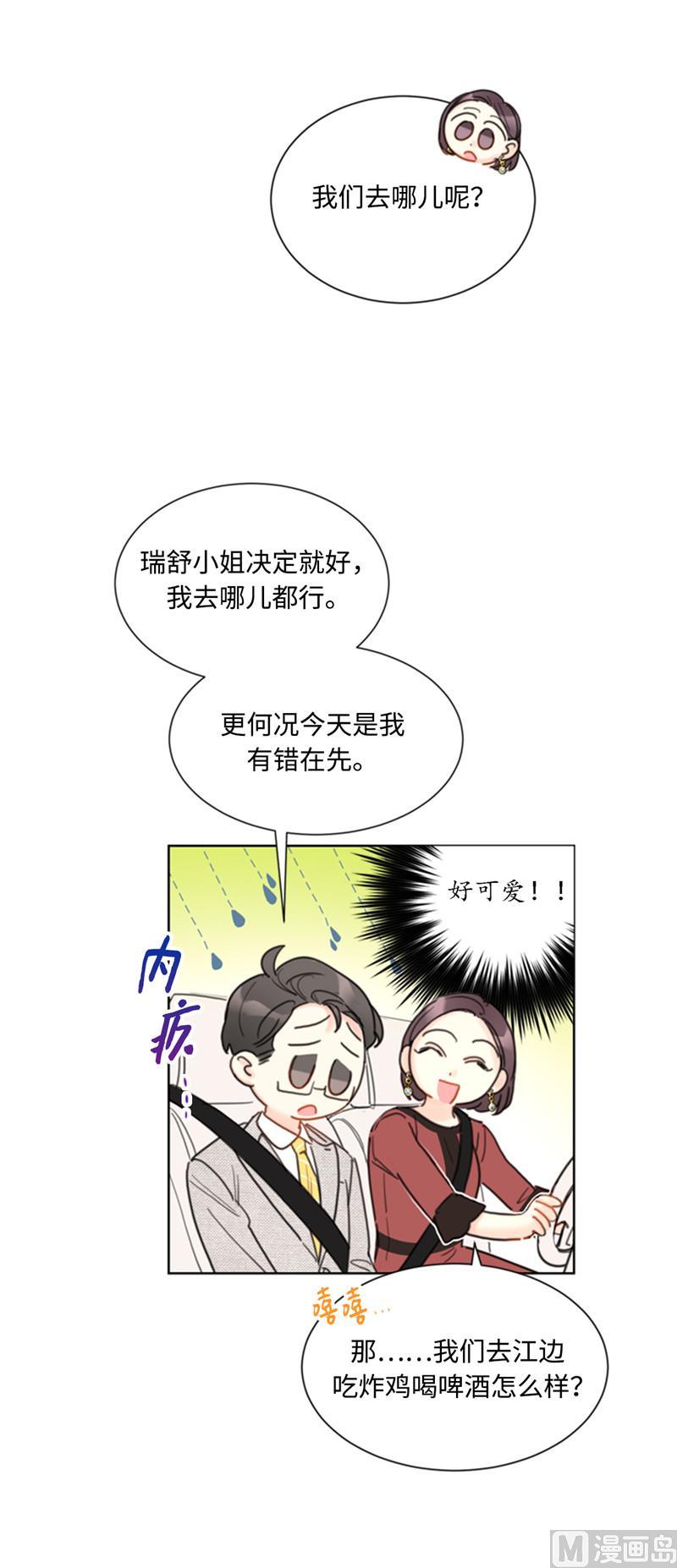 我和总裁相了个亲 - 39.你跟踪我？ - 第20张图