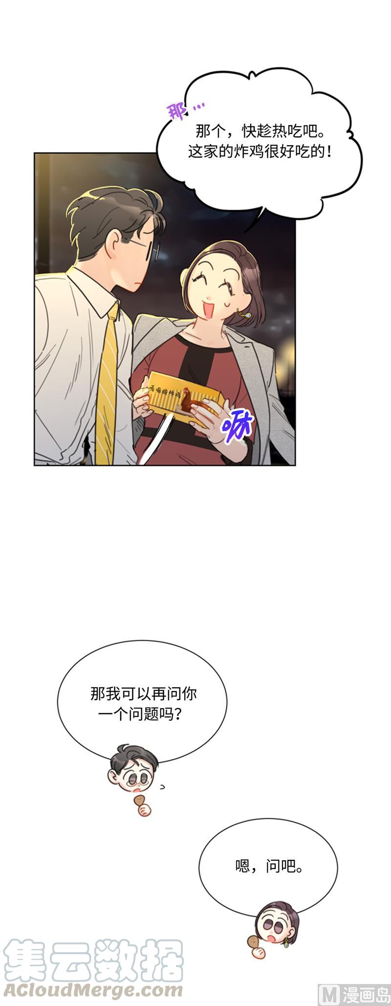 我和总裁相了个亲 - 39.你跟踪我？ - 第31张图