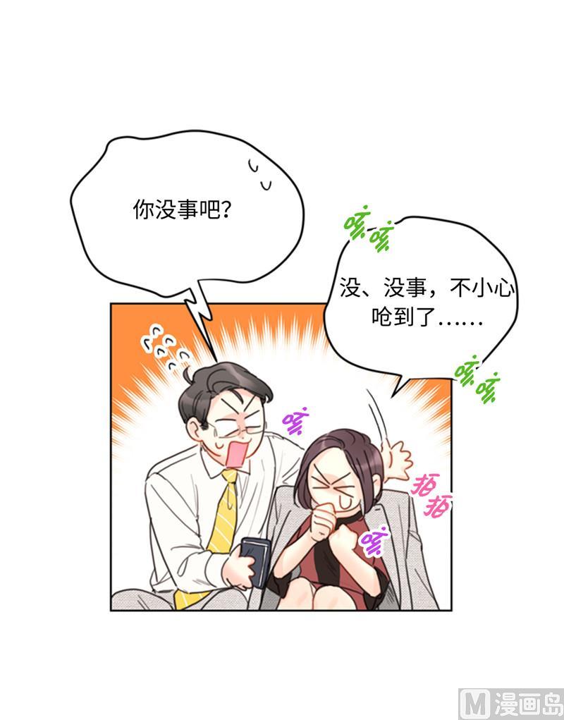 我和总裁相了个亲 - 39.你跟踪我？ - 第26张图