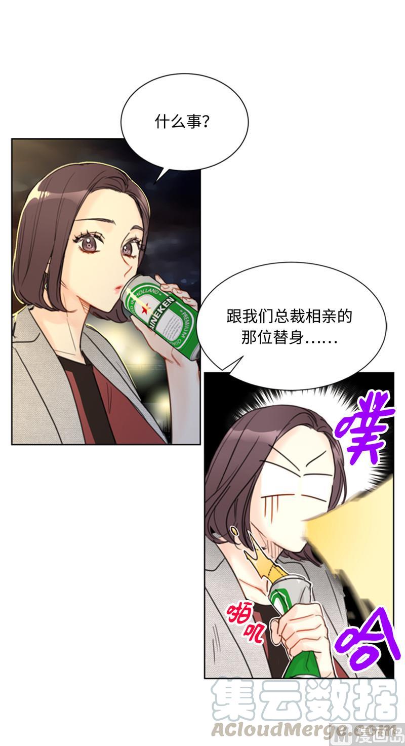 我和总裁相了个亲 - 39.你跟踪我？ - 第25张图