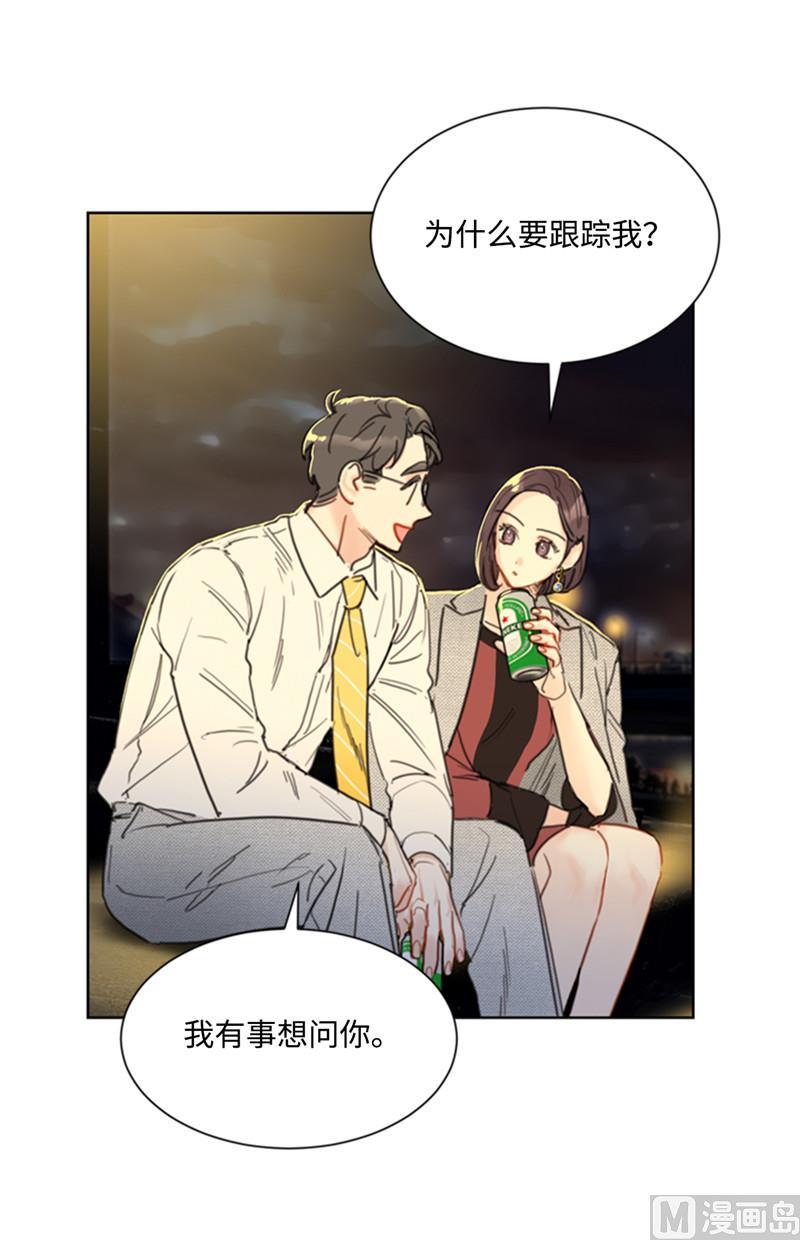 我和总裁相了个亲 - 39.你跟踪我？ - 第24张图