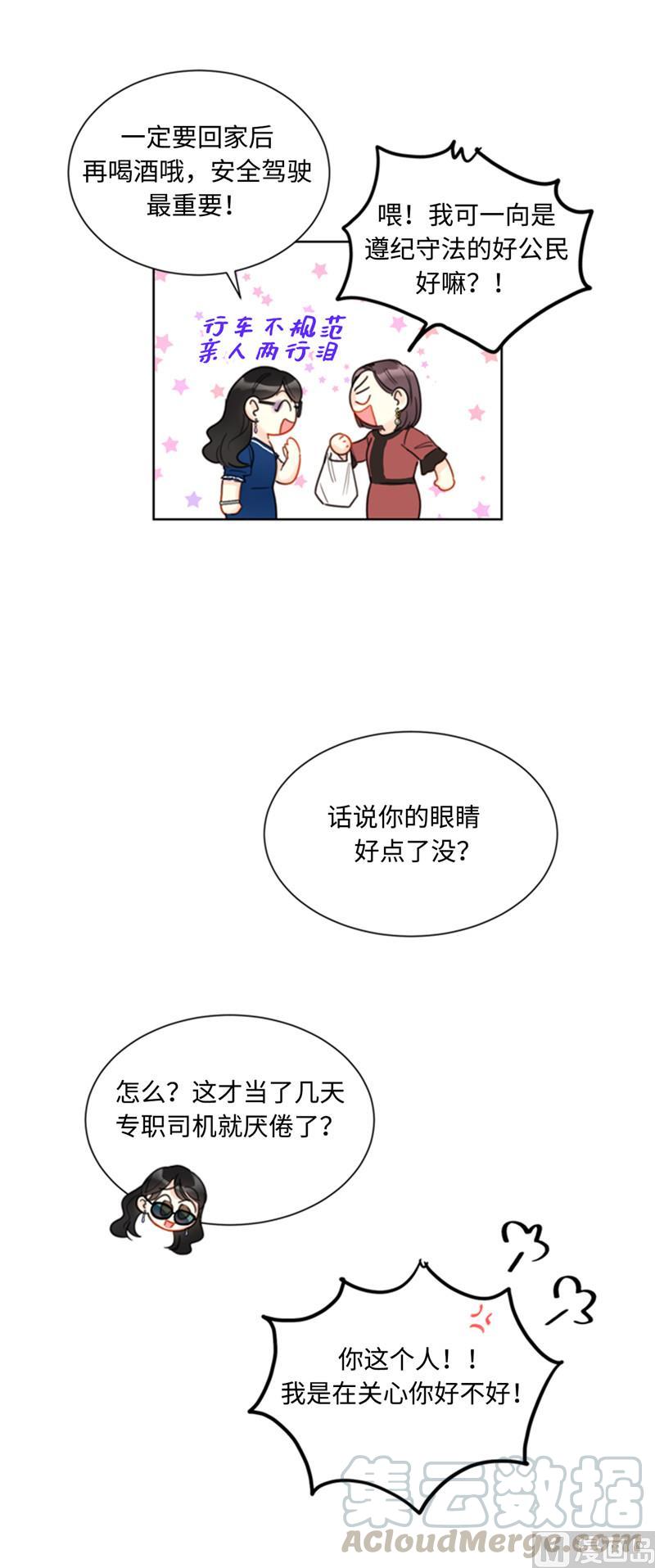 我和总裁相了个亲 - 39.你跟踪我？ - 第7张图