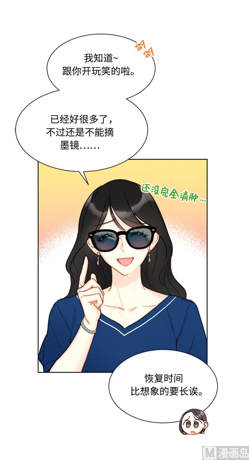 我和总裁相了个亲 - 39.你跟踪我？ - 第8张图