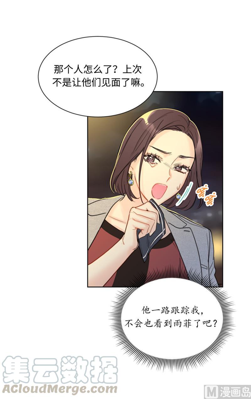 我和总裁相了个亲 - 39.你跟踪我？ - 第27张图