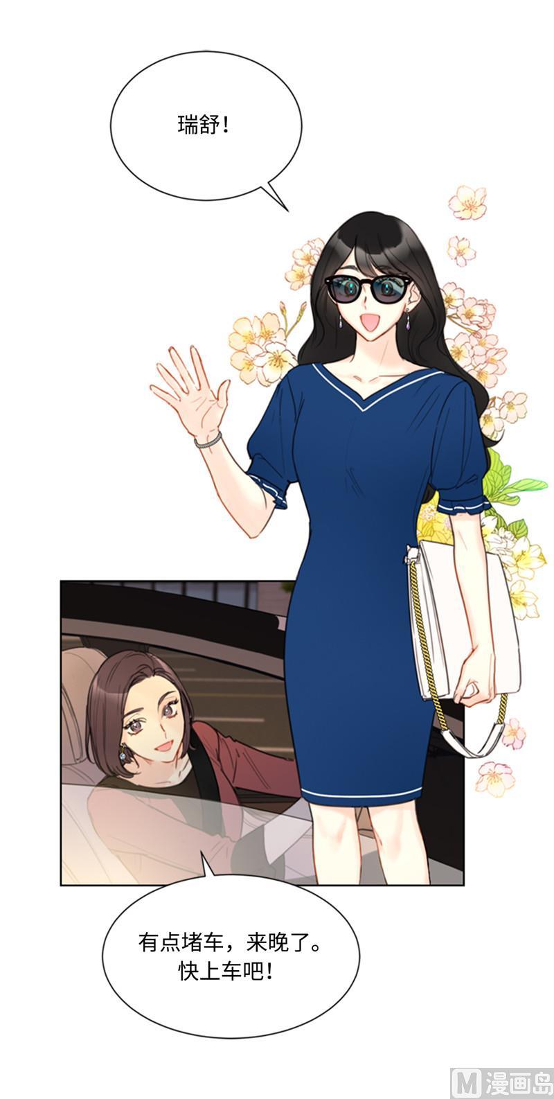 我和总裁相了个亲 - 39.你跟踪我？ - 第2张图