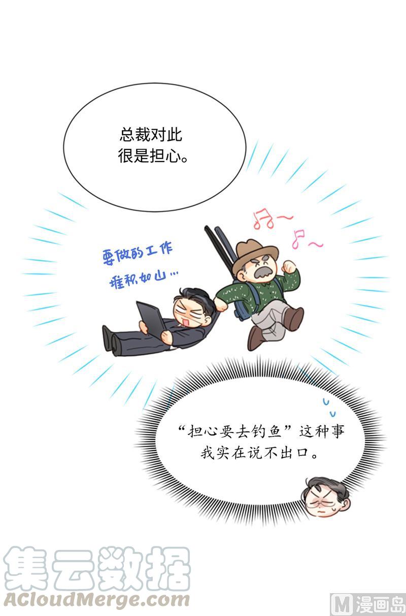 我和总裁相了个亲 - 39.你跟踪我？ - 第29张图