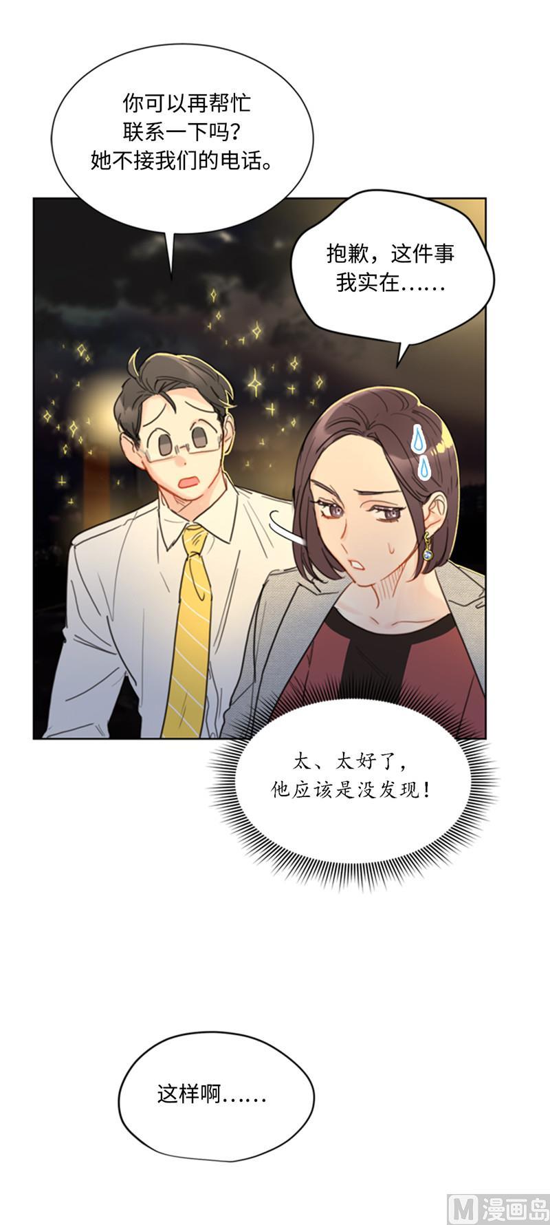 我和总裁相了个亲 - 39.你跟踪我？ - 第30张图