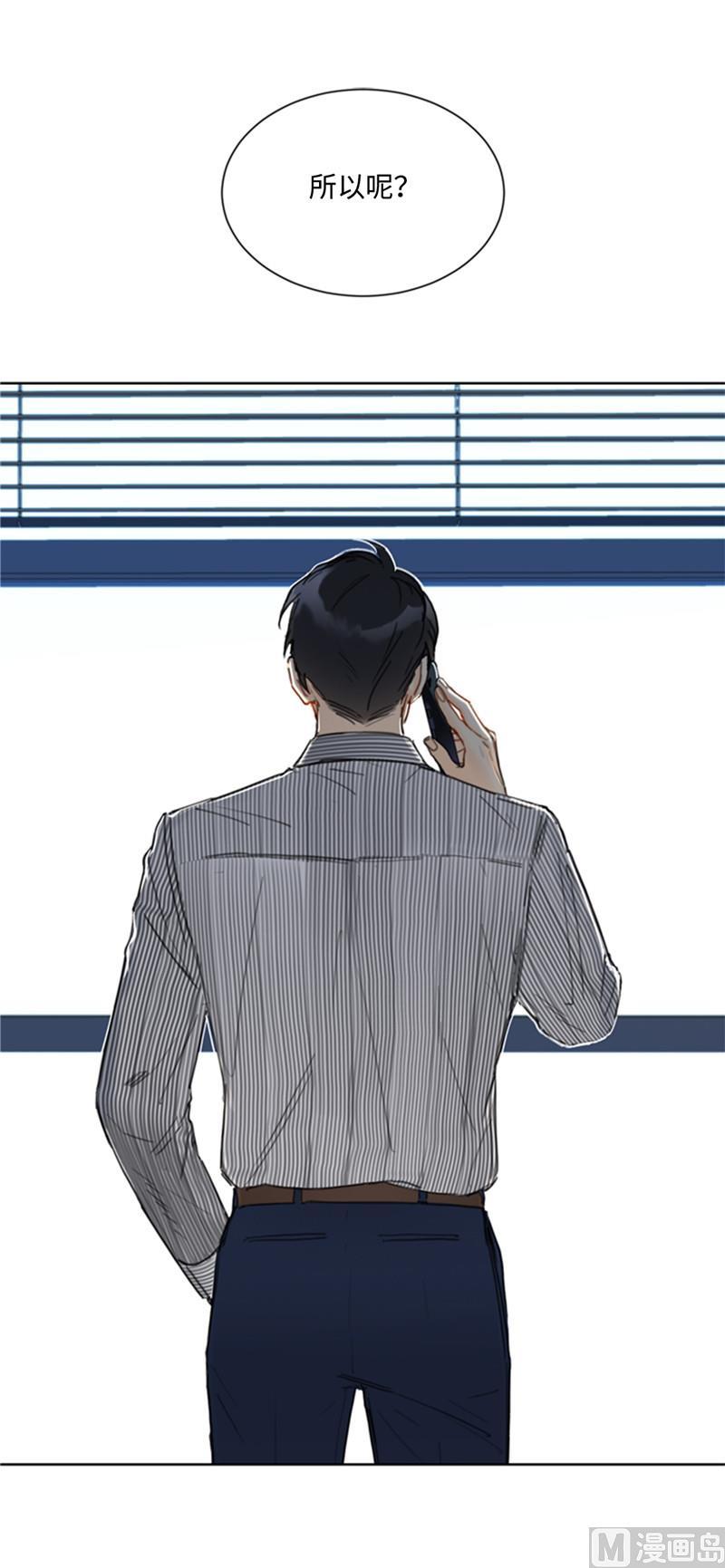 我和总裁相了个亲 - 40.我不太擅长说谎呢 - 第2张图