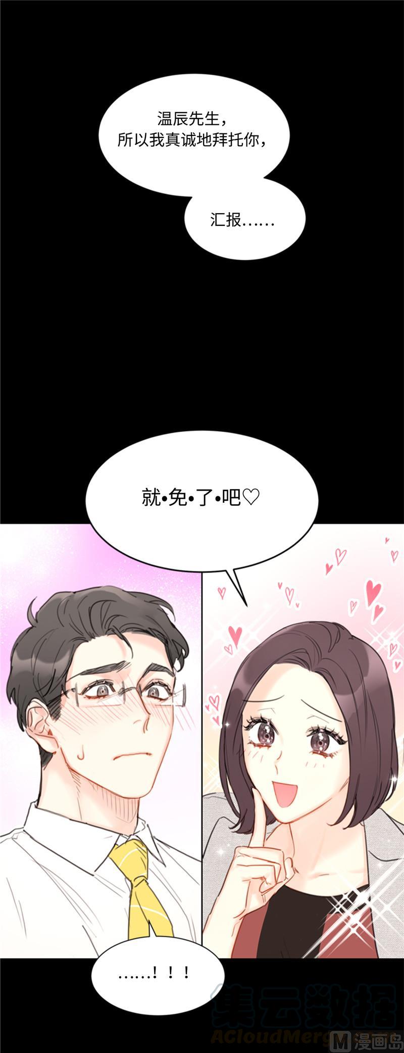 我和总裁相了个亲 - 40.我不太擅长说谎呢 - 第25张图