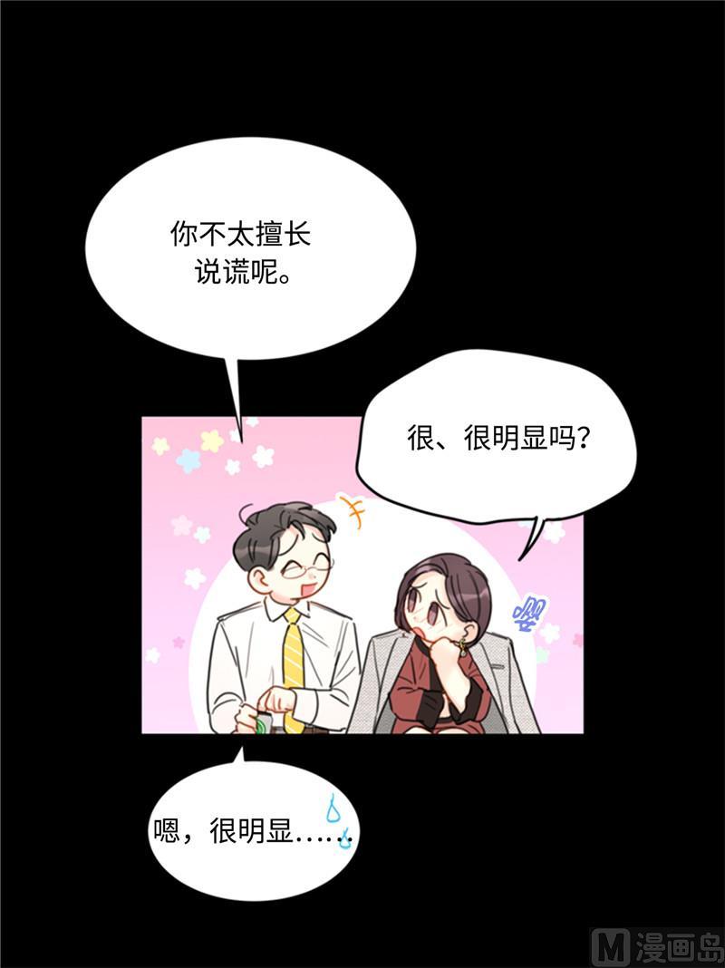 我和总裁相了个亲 - 40.我不太擅长说谎呢 - 第12张图