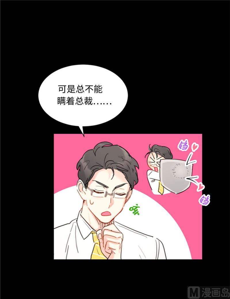 我和总裁相了个亲 - 40.我不太擅长说谎呢 - 第26张图